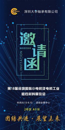 深圳C7娱乐（中国）集团有限公司与您相约第18届深圳国际小电机及电机工业磁性材料展览会